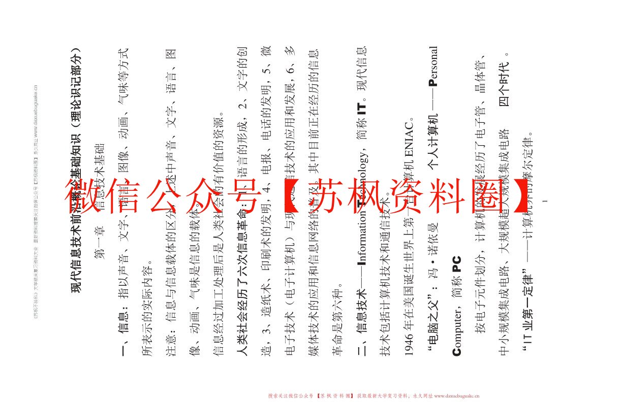 现代信息技术前沿概论